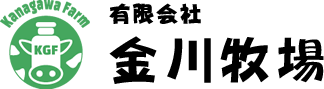 有限会社 金川牧場
